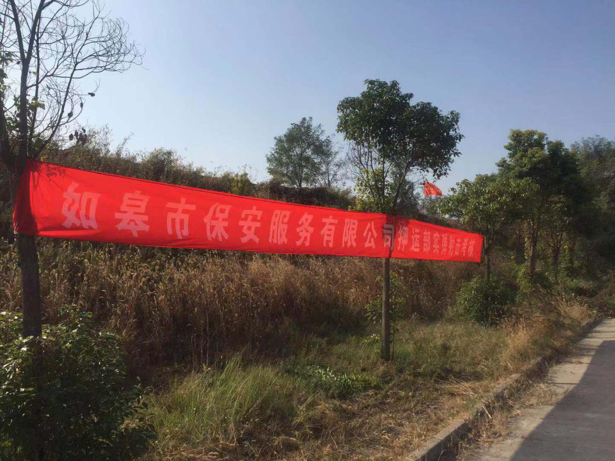 如皋市保安服務有限公司組織實彈射擊考核