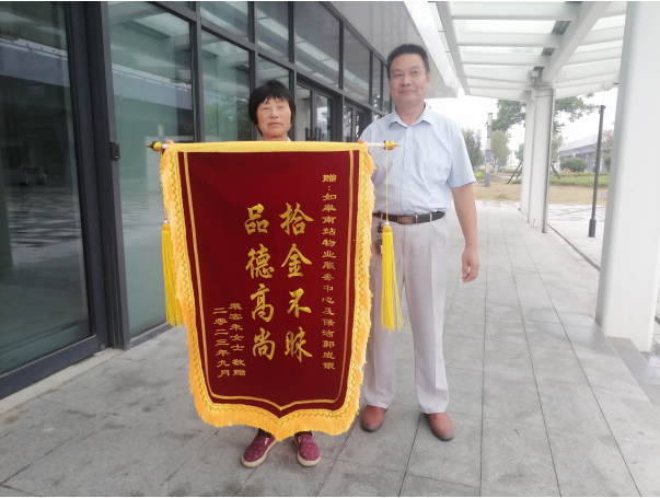 點(diǎn)贊！拾金不昧獲錦旗  小事大愛(ài)展風(fēng)采